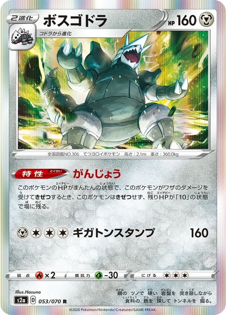 Front of Aggron 53, 爆炎ウォーカー Japanese