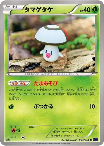 Foongus 4 $2.00