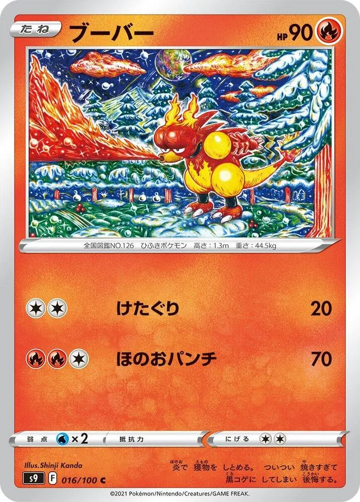 Front of Magmar 16, スターバース Japanese