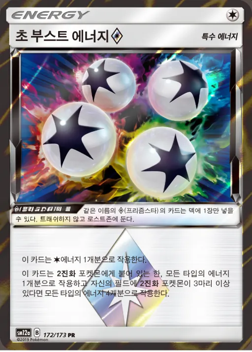 TAG TEAM GX 태그올스타즈 韓国語版 초 부스트 에너지 172 カード表面