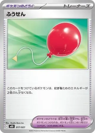 Front of Air Balloon 17, スターターセットMEGA メガディアンシーex Japanese