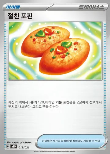 절친 포핀