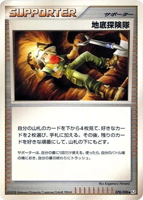 時の果ての絆 일본판 地底探険隊 78 카드 앞면