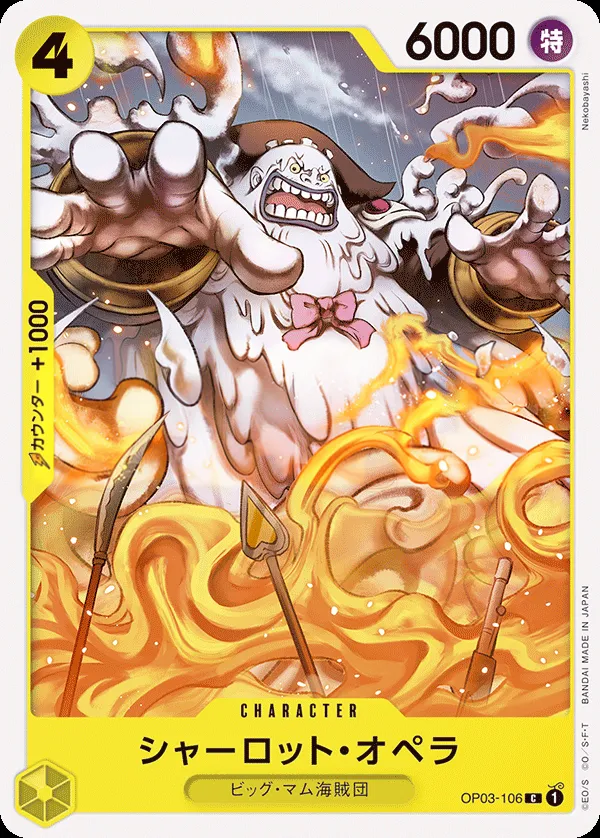 Front of シャーロット・オペラ OP03-106 · Reprint, 強大な敵 Japanese