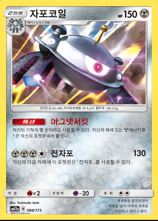 TAG TEAM GX 태그올스타즈 韓国語版 자포코일 88 カード表面