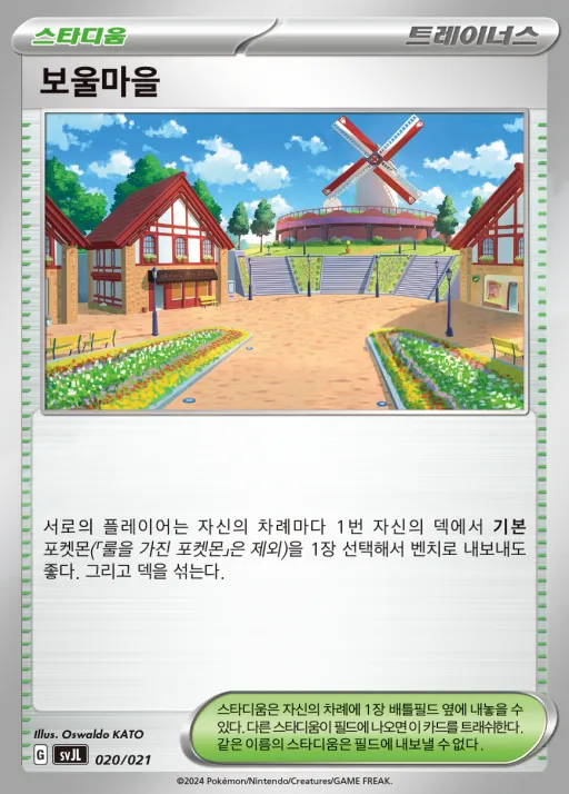 Front of 보울마을 20, 스칼렛&바이올렛 배틀 마스터 덱 「테라스탈 리자몽 ex」 Korean