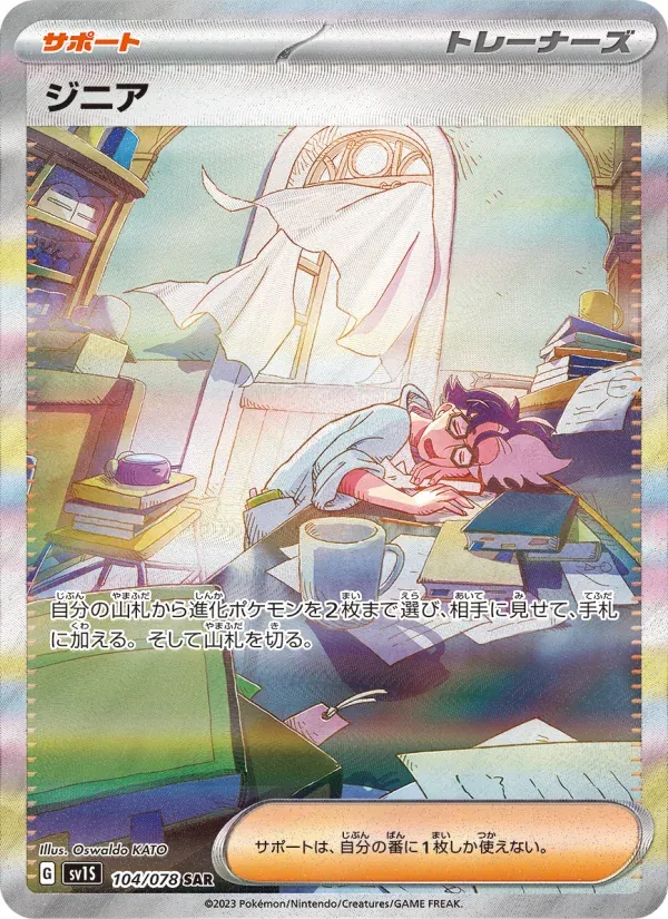 Front of Jacq 104, スカーレットex Japanese