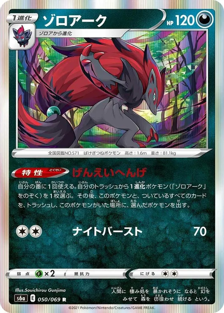 イーブイヒーローズ 일본판 ゾロアーク 50 카드 앞면