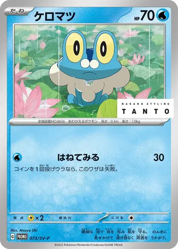 Froakie 73 $25.00