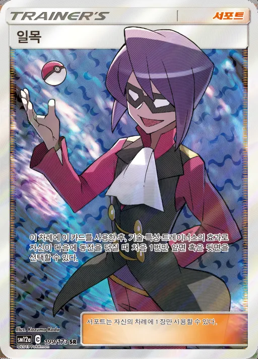 TAG TEAM GX 태그올스타즈 韓国語版 일목 199 カード表面