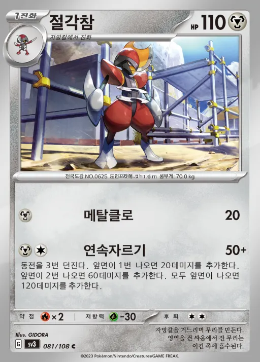 Front of 절각참 81, 흑염의 지배자 Korean