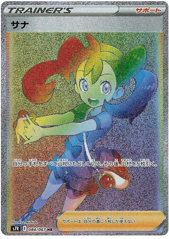 蒼空ストリーム 일본판 サナ 84 카드 앞면