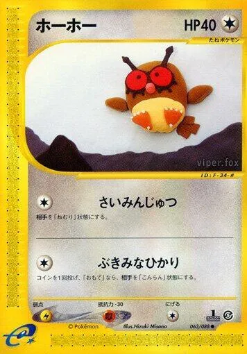 Front of Hoothoot 63, 神秘なる山 Japanese