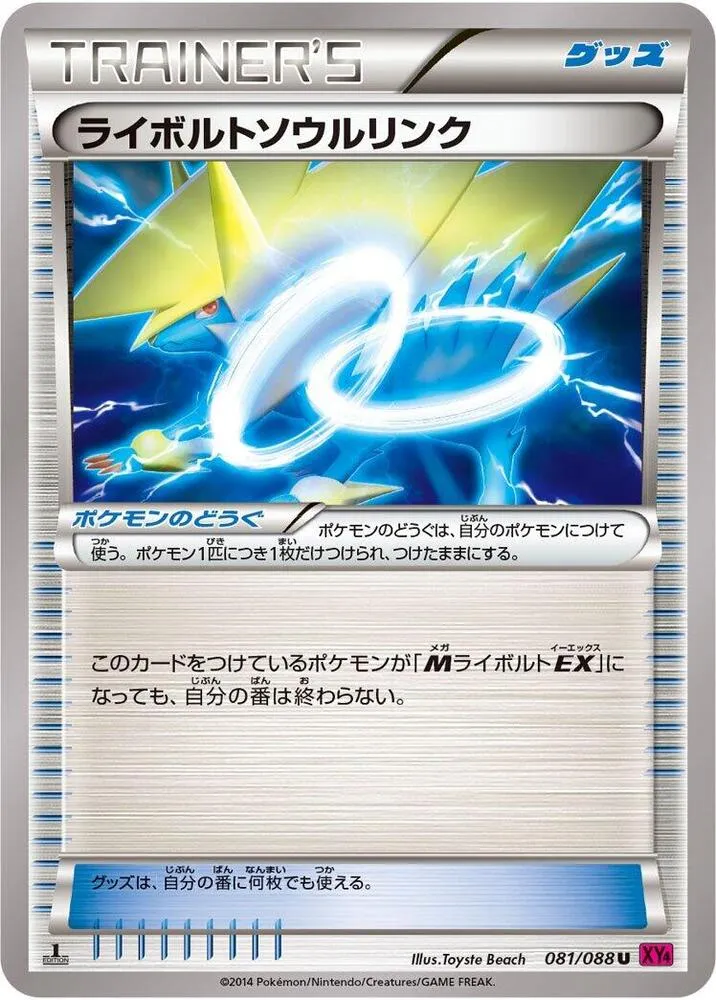 Front of Manectric Spirit Link 81, ファントムゲート Japanese