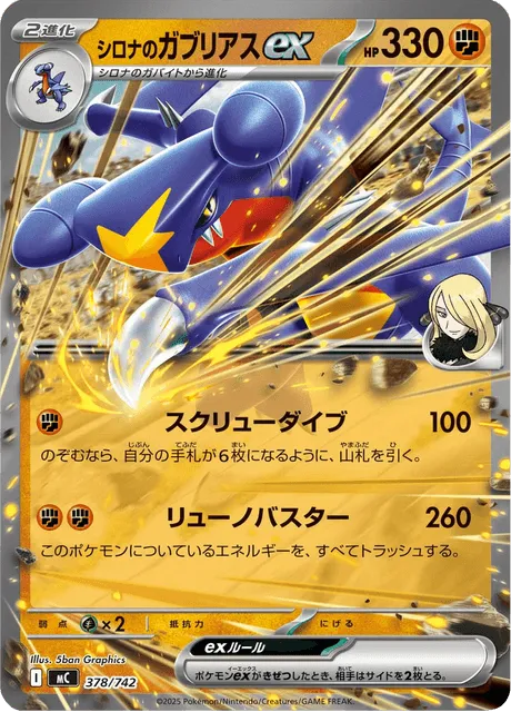 Front of Cynthia's Garchomp ex 378, スタートデッキ100 バトルコレクション Japanese