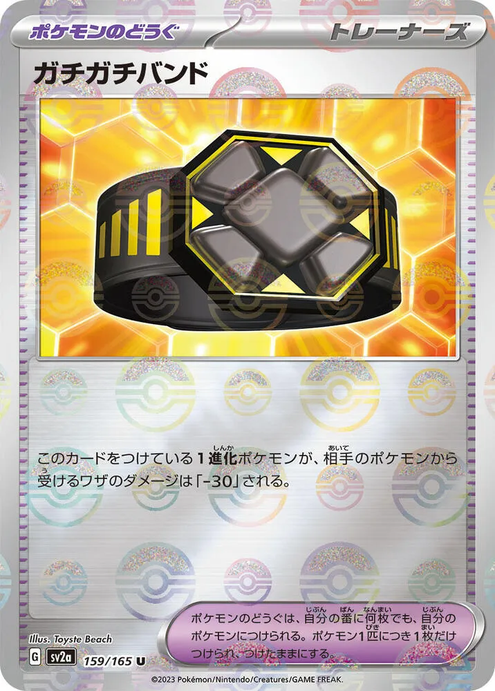 Front of Rigid Band (Poke Ball Pattern) 159, ポケモンカード151 Japanese