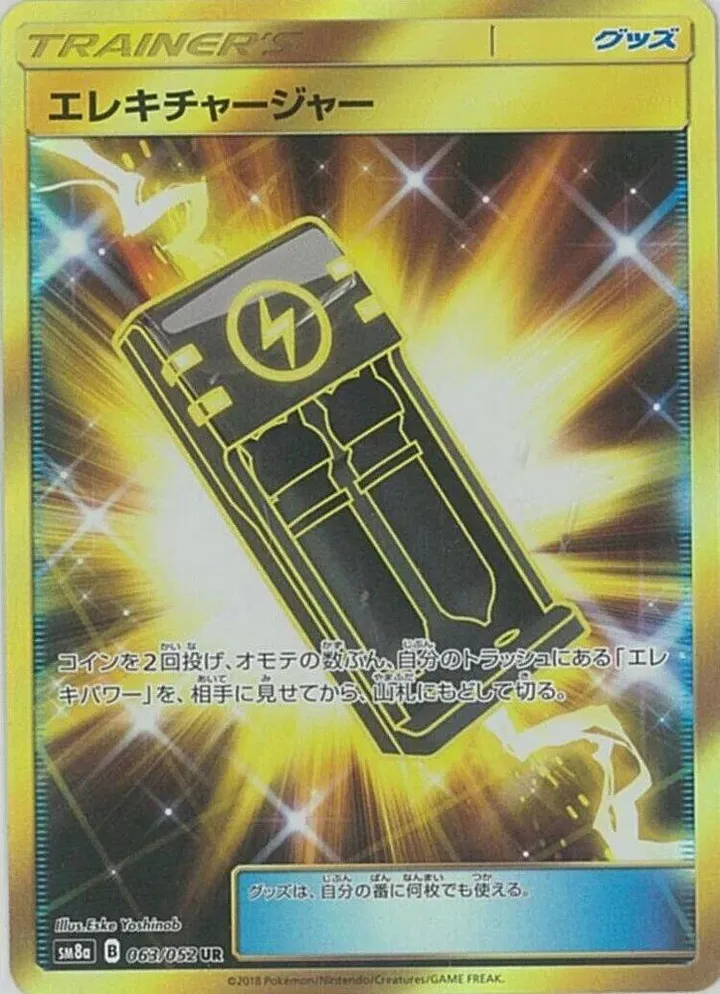 ダークオーダー 일본판 エレキチャージャー 63 카드 앞면