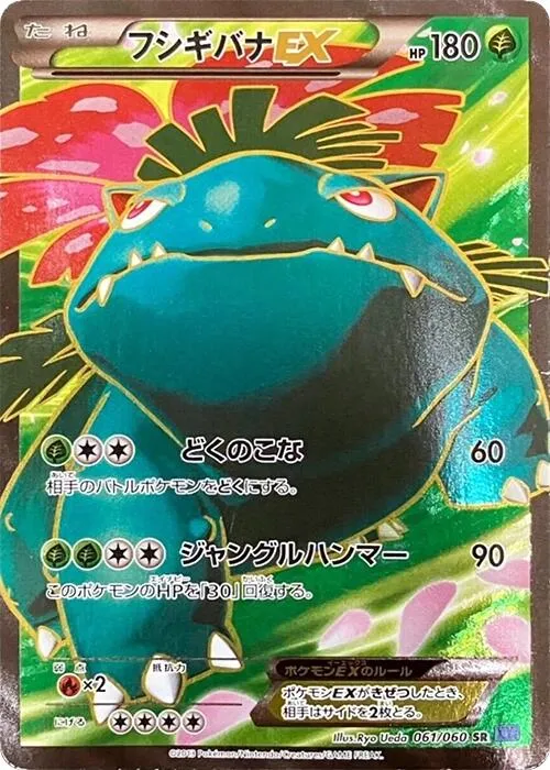 Front of Venusaur ex 61, コレクションX Japanese