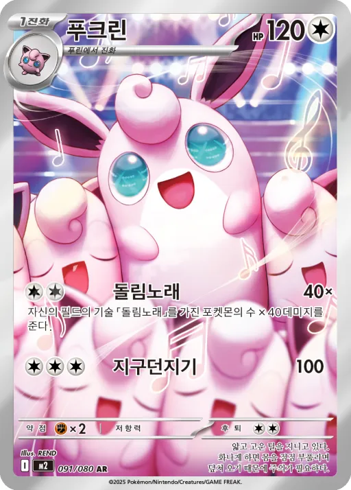 인페르노X 韓国語版 푸크린 91 カード表面