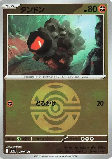 Rolycoly (Dusk Ball Pattern) 95 $6.33