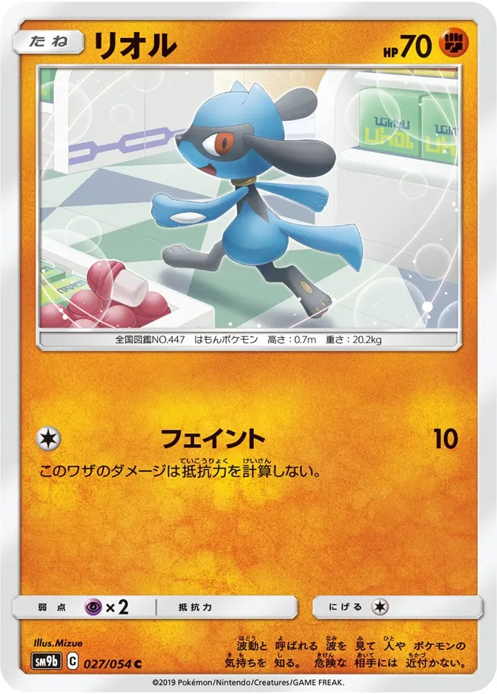 Front of Riolu 27, フルメタルウォール Japanese