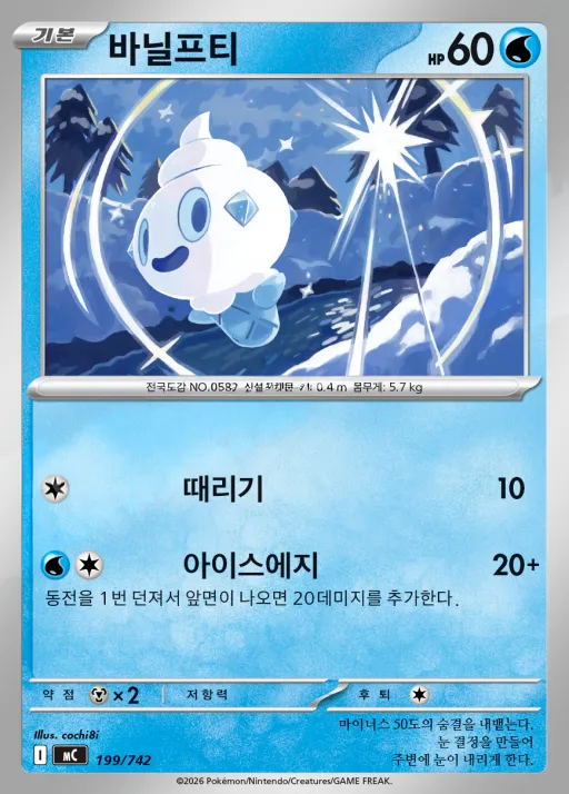 Front of 바닐프티 199, MEGA 「스타트 덱 100 배틀컬렉션」 Korean
