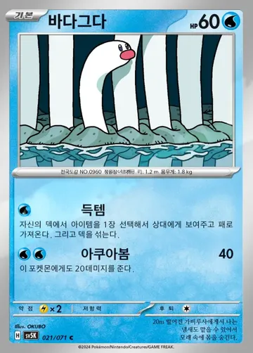 바다그다 21 ¥59