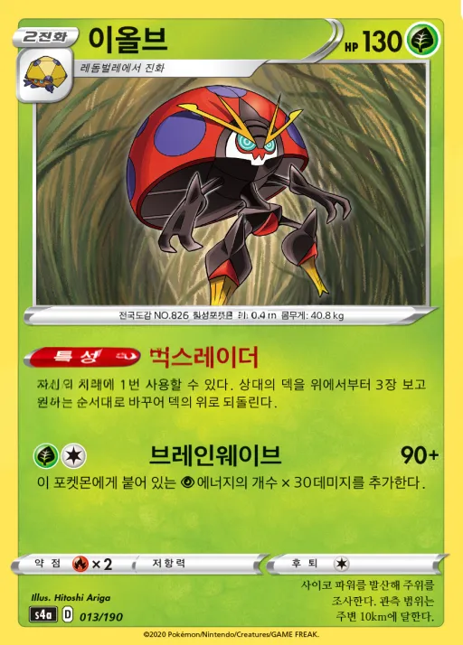 Front of 이올브 13, 샤이니스타 V Korean