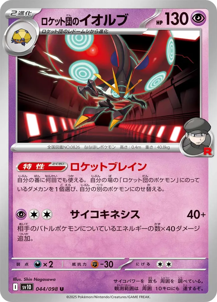 Front of Team Rocket's Orbeetle 44, ロケット団の栄光 Japanese
