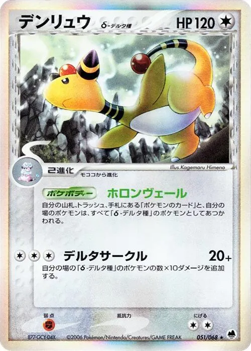 Front of Ampharos 51, さいはての攻防 Japanese