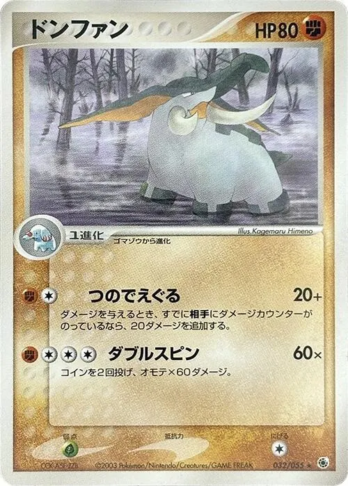 Front of Donphan 32, 拡張パック ADV1 Japanese