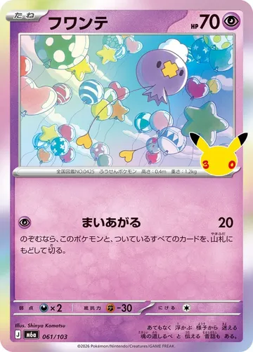Drifloon 61 $1.78