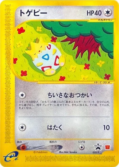 Front of Togepi 35, Pプロモーションカード Japanese