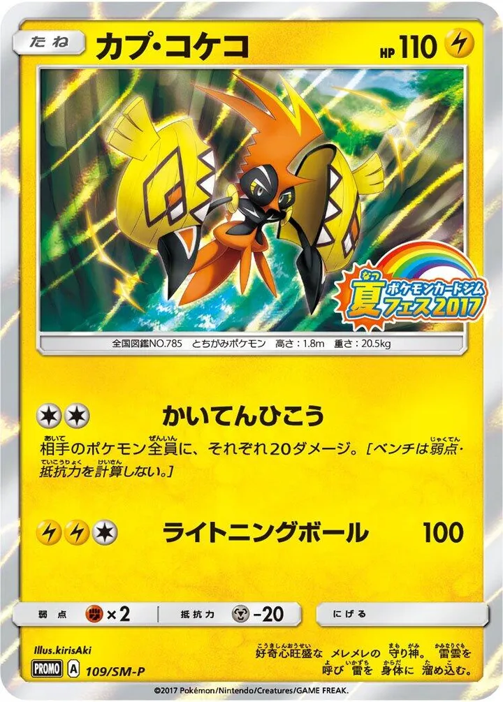 Front of Tapu Koko 109, SM-Pプロモーションカード Japanese