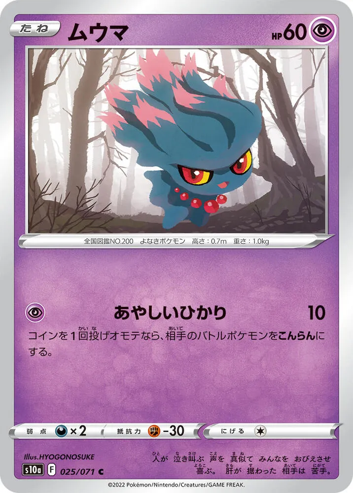 ダークファンタズマ 일본판 ムウマ 25 카드 앞면