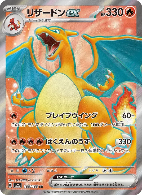Front of Charizard ex 185, ポケモンカード151 Japanese