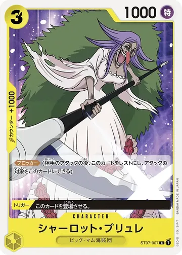 シャーロット・ブリュレ ST07-007 ₩679
