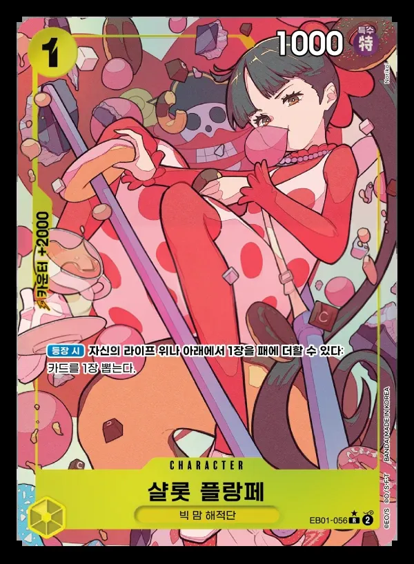 Front of 샬롯 플랑페 EB01-056 · Parallel, 메모리얼 컬렉션 Korean