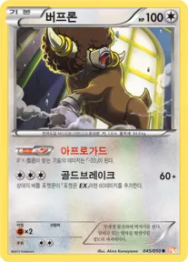 Front of 버프론 45, 드래곤 블레이드 Korean