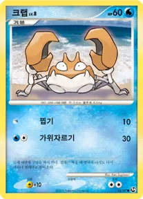 Front of 크랩 15, 불꽃 튀는 대결 Korean