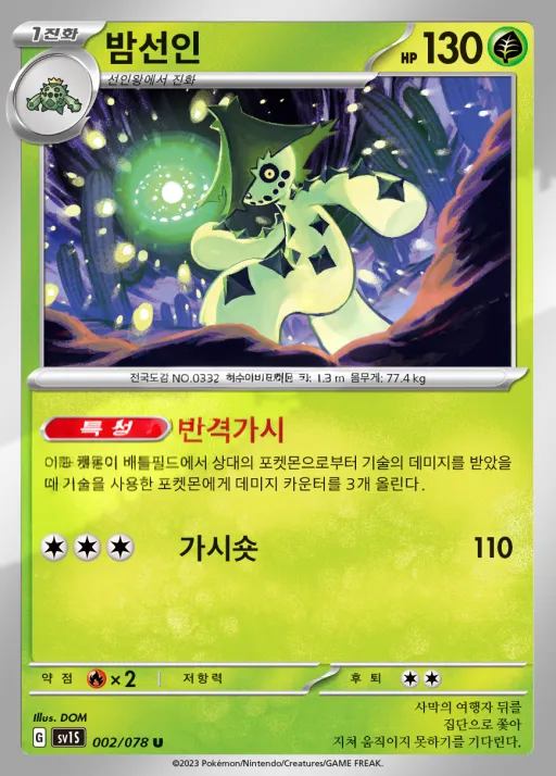 Front of 밤선인 2, 스칼렛 ex Korean
