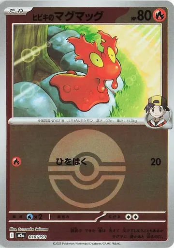 Ethan's Slugma (Poke Ball Pattern) 18 $6.33