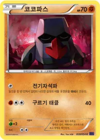 Front of 코코파스 28, 타오르는 투사 Korean