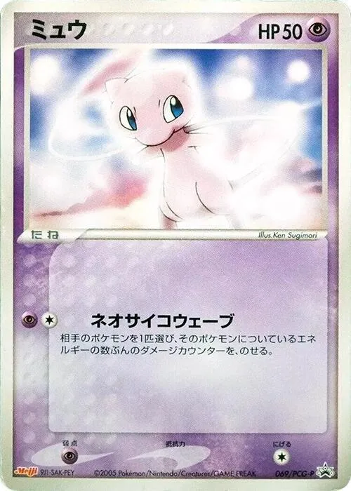 Front of Mew 69, PCG-Pプロモーションカード Japanese