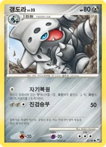 Front of 갱도라 31, 화려한 전설 Korean