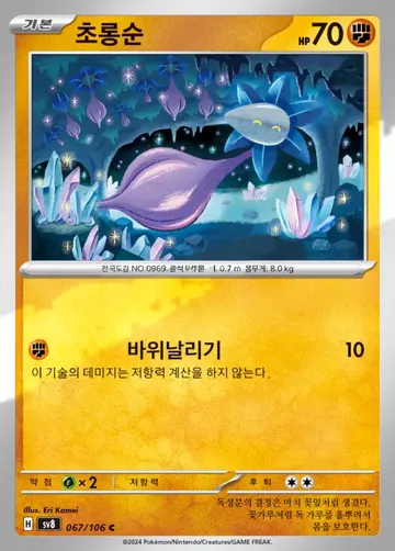 초롱순 67 ₩500