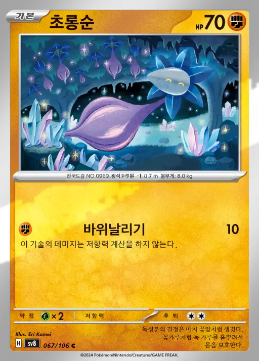 초전브레이커 韓国語版 초롱순 67 カード表面