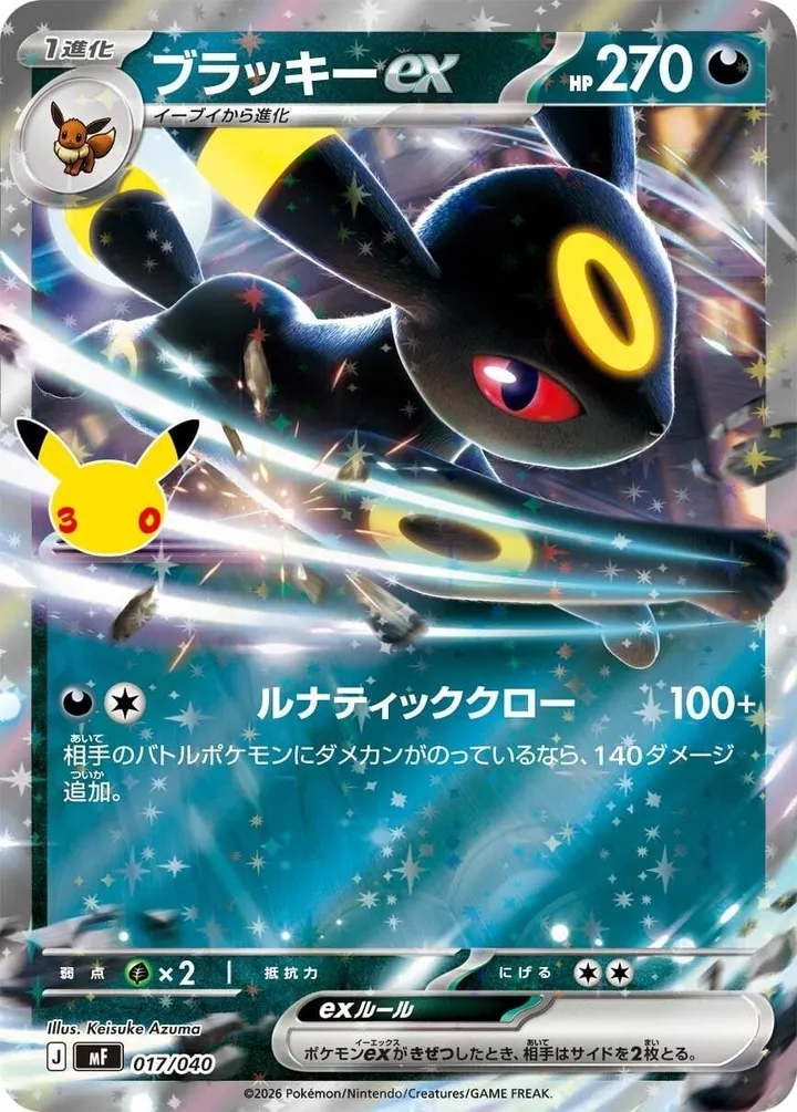 Front of Umbreon ex 17, 30th CELEBRATION プレミアムデッキセット エーフィ・ブラッキー Japanese