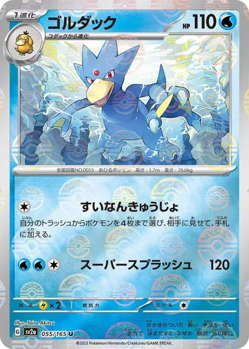 Golduck (Poke Ball Pattern) 55 $6.33