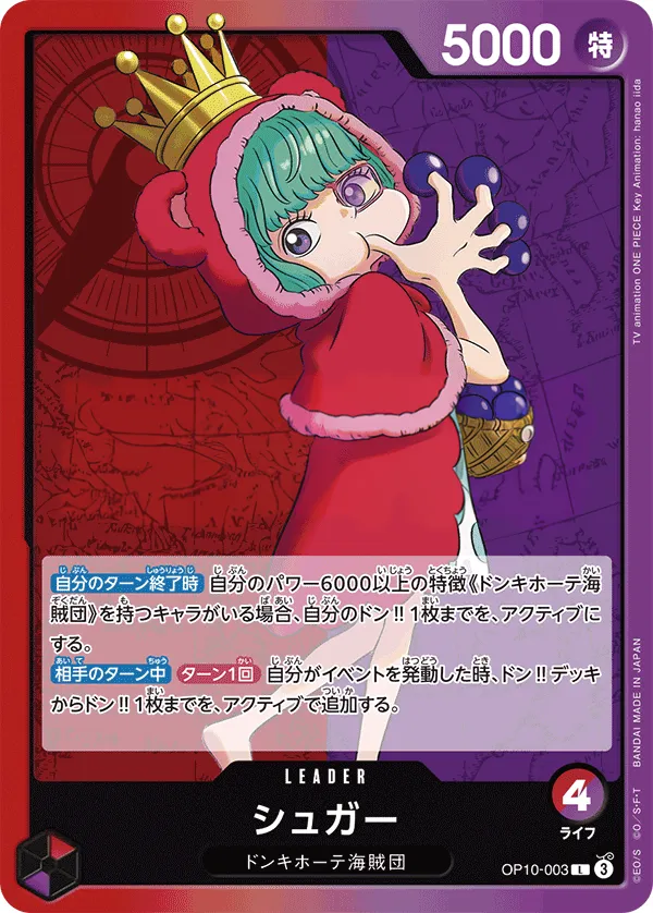 Front of シュガー OP10-003, 王族の血統 Japanese